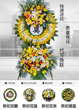 浙江省温州瑞安市湖岭镇上埠坦村花圈代送